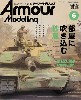 アーマーモデリング 2020年6月号