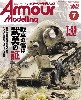 アーマーモデリング 2020年7月号