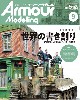 アーマーモデリング 2020年9月号