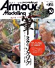 アーマーモデリング 2020年10月号