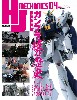 HJ メカニクス 04