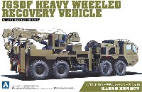 アオシマ 1/72 ミリタリーモデルキットシリーズ 陸上自衛隊 重装輪回収車