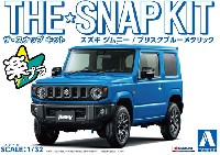 アオシマ ザ・スナップキット スズキ ジムニー ブリスクブルーメタリック