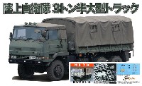 陸上自衛隊 3 1/2t トラック 特別仕様 白色塗装仕様