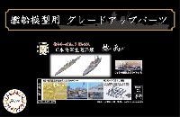 フジミ 1/700 艦船模型用グレードアップパーツ 日本海軍 重巡洋艦 妙高 エッチングパーツ ＆ 2ピース 25ミリ機銃