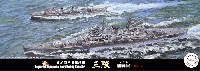 日本海軍 重巡洋艦 三隈 昭和17年