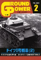 グランドパワー 2020年2月号