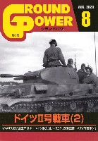 ガリレオ出版 月刊 グランドパワー グランドパワー 2020年8月号