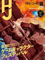 ホビージャパン 月刊 ホビージャパン ホビージャパン 2020年7月