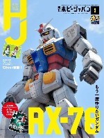 ホビージャパン 月刊 ホビージャパン ホビージャパン 2020年9月