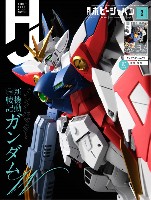 ホビージャパン 月刊 ホビージャパン ホビージャパン 2021年2月