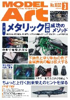 モデルアート 月刊 モデルアート モデルアート 2020年3月号