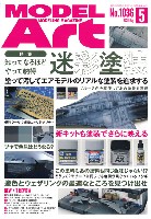 モデルアート 月刊 モデルアート モデルアート 2020年5月号