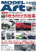 モデルアート 2020年6月号