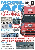 モデルアート 2020年7月号