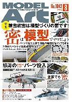 モデルアート 2020年8月号