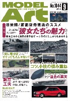 モデルアート 2020年9月号