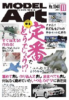 モデルアート 月刊 モデルアート モデルアート 2020年11月号