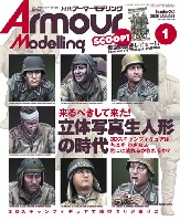 大日本絵画 Armour Modeling アーマーモデリング 2020年1月号