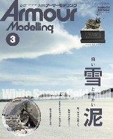 アーマーモデリング 2020年3月号