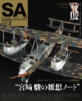 大日本絵画 Scale Aviation スケール アヴィエーション 2020年3月号