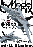 大日本絵画 月刊 モデルグラフィックス モデルグラフィックス 2020年6月号