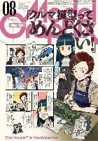 大日本絵画 月刊 モデルグラフィックス モデルグラフィックス 2020年8月号