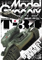 大日本絵画 月刊 モデルグラフィックス モデルグラフィックス 2020年11月号