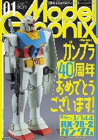 大日本絵画 月刊 モデルグラフィックス モデルグラフィックス 2021年1月号