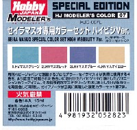 セイラマスオ専用カラーセット ハイビジVer.