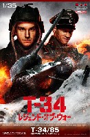 T-34/85 映画 レジェンド・オブ・ウォー