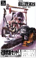 近接武器セット A