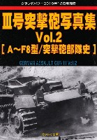 ガリレオ出版 グランドパワー別冊 	3号突撃砲写真集 Vol.2 A-F8型 / 突撃砲部隊史