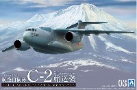 アオシマ 1/144 航空機 航空自衛隊 C-2 輸送機