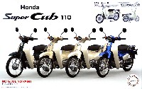 ホンダ スーパーカブ 110 クラシカルホワイト