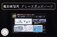 フジミ 1/350 艦船模型用グレードアップパーツ 陸上自衛隊 オスプレイ V-22 4機セット