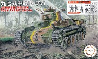 九七式中戦車 チハ (2輌入り) 特別仕様 日本陸軍歩兵付き