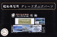 フジミ 1/700 艦船模型用グレードアップパーツ 日本海軍 航空母艦 瑞鶴 エッチングパーツ w/2ピース 25ミリ機銃