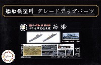 フジミ 1/700 艦船模型用グレードアップパーツ 日本海軍 重巡洋艦 高雄 エッチングパーツ w/艦名プレート