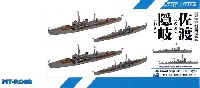 ピットロード 1/700 スカイウェーブ W シリーズ 日本海軍 択捉型海防艦 佐渡･隠岐