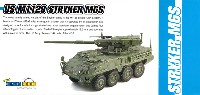 ドラゴン 1/72 NEO DRAGON ARMOR (ネオ ドラゴンアーマー) アメリカ陸軍 M1128 ストライカー MGS