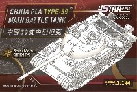 U-STAR HOBBY 1/144 タンクシリーズ 中国人民解放軍 59式中戦車