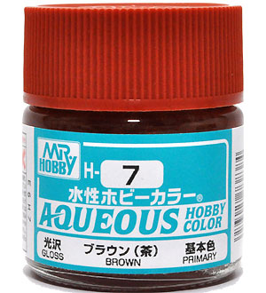 ブラウン (茶） 光沢 (H-7） 塗料 (GSIクレオス 水性ホビーカラー AQUEOUS No.H-007) 商品画像