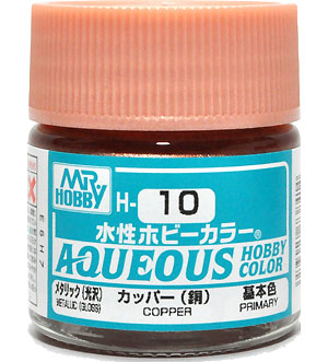 カッパー (銅） メタリック (光沢) (H-10） 塗料 (GSIクレオス 水性ホビーカラー AQUEOUS No.H-010) 商品画像