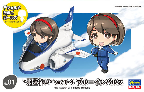 羽澄れい w/T-4 ブルーインパルス プラモデル (ハセガワ デフォルメたまごガールズ No.001) 商品画像