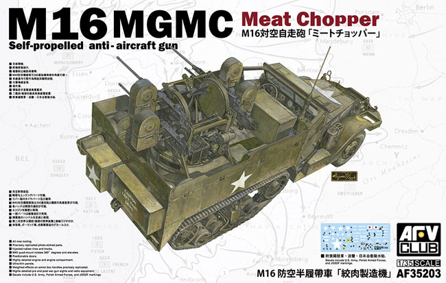 M16 対空自走砲 ミートチョッパー プラモデル (AFV CLUB 1/35 AFV シリーズ No.AF35203) 商品画像