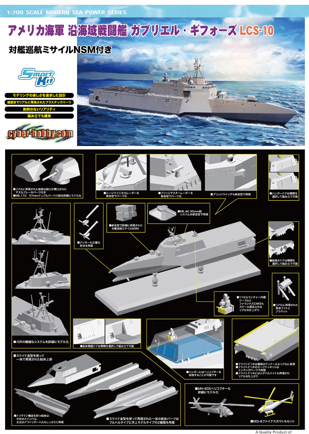 アメリカ海軍 沿海域戦闘艦 ガブリエル・ギフォーズ LCS-10 w/対艦巡航ミサイル(NSM) プラモデル (サイバーホビー 1/700 Modern Sea Power Series No.7147) 商品画像_2