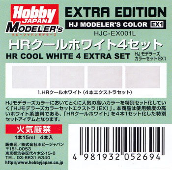 HRクールホワイト 4セット （4本エクストラセット) 塗料 (ホビージャパン HJモデラーズ カラーセット No.HJC-EX001L) 商品画像