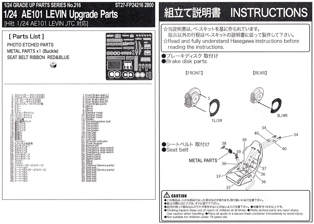 カローラ レビン AE101 アップグレードパーツ エッチング (スタジオ27 ツーリングカー/GTカー デティールアップパーツ No.FP24216) 商品画像_1