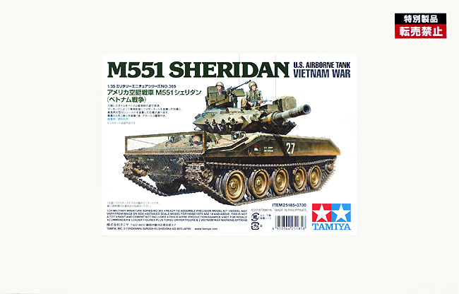 アメリカ 空挺戦車 M551 シェリダン ベトナム戦争 (白箱) プラモデル (タミヤ 1/35 ミリタリーミニチュアシリーズ No.25185) 商品画像